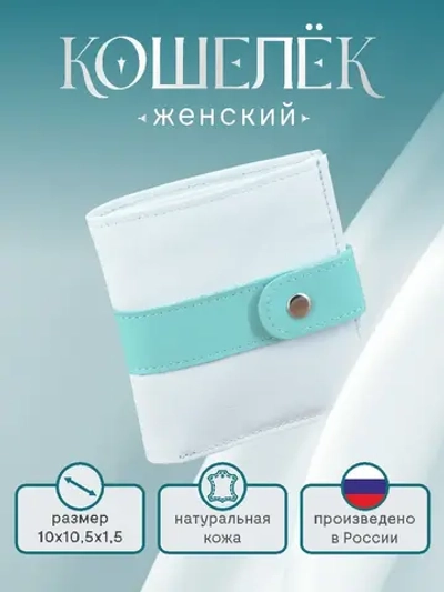 Кошелек портмоне кожаный в сумочку