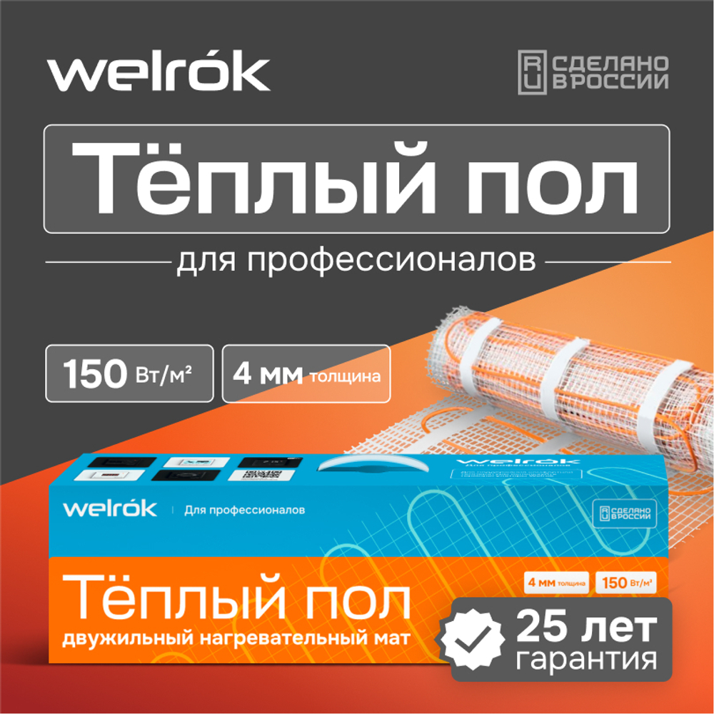Нагревательный мат Welrok Mat - 450 - 6 - 107,74 - Welrok Mat 3 м2 0,450 кВт