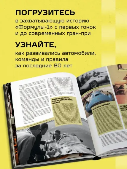 Большая книга Формулы-1