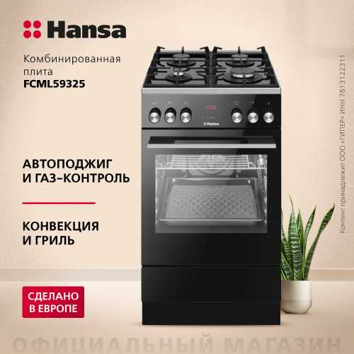 Комбинированная плита Hansa FCML59325