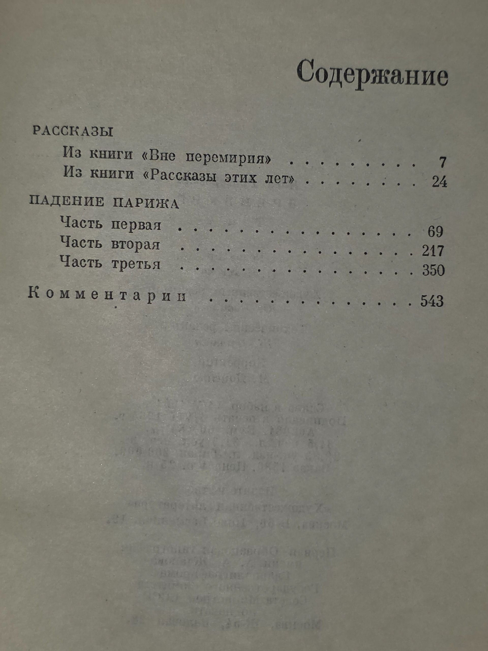 Илья Эренбург. Собрание сочинений в 9 томах. Том 4