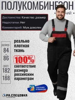 Комбинезон рабочий летний Великан до 86 размера черный