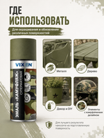VIXEN Эмаль "КАМУФЛЯЖ", армейский зеленый, аэрозоль 520мл VX-06020