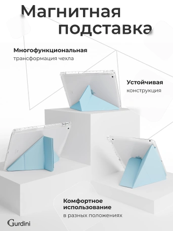 Чехол книжка для iPad 5/6 (9,7") / Air 1/2 (9,7") Gurdini Origami Case Голубой