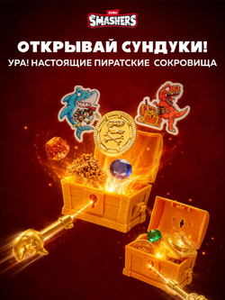 Игровой набор, Колесо сюрприз с машинкой 30 см. ZURU SMASHERS Monster Truck, игрушки для мальчиков, 74103