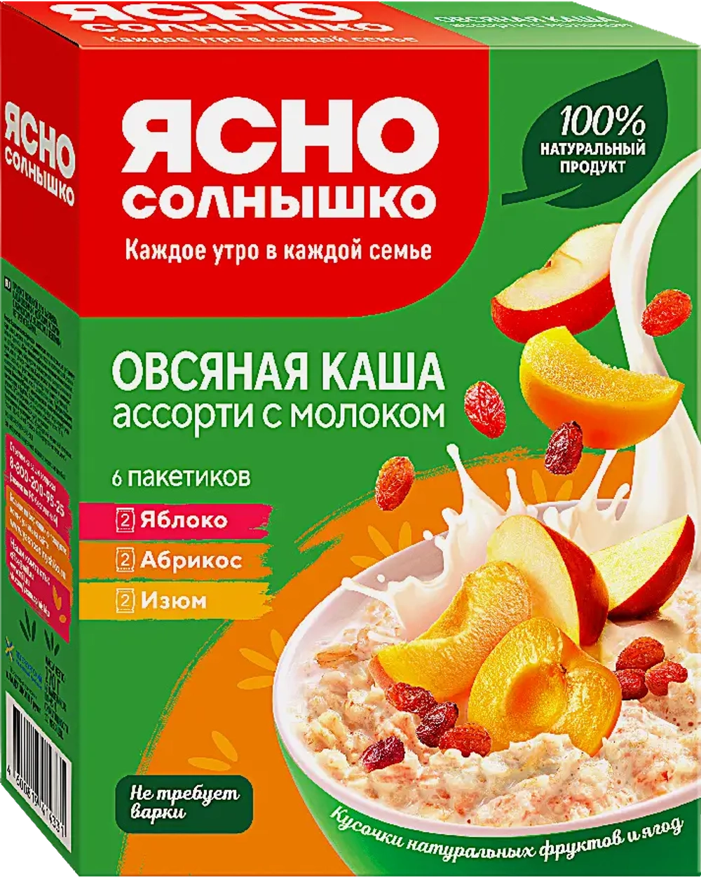 Каша Ясно солнышко Овсяная Ассорти с молоком 6пакетиков*45г