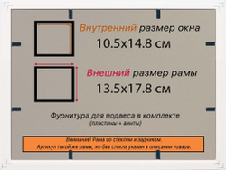 Рамка 10,5x14,8 для постера и фотографий