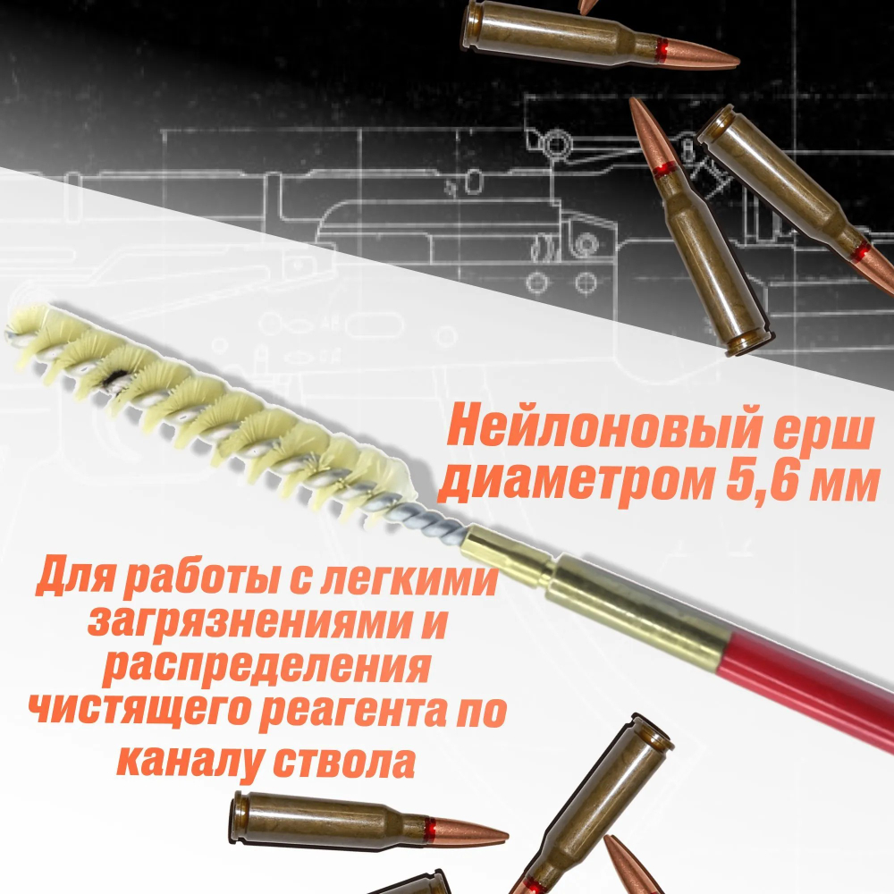 Пенал для чистки 5,45 пластиковый футляр мет/шомп 3 ерша