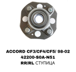 ПОДШИПНИКИ ACCORD CF3/CF4/CF5/CL1/CL3 98-02