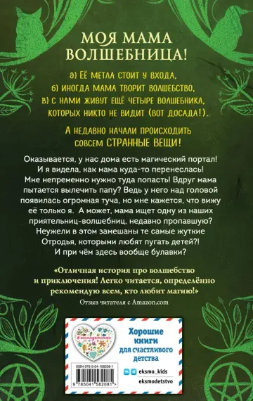 Розмари. Булавки и приворотное зелье