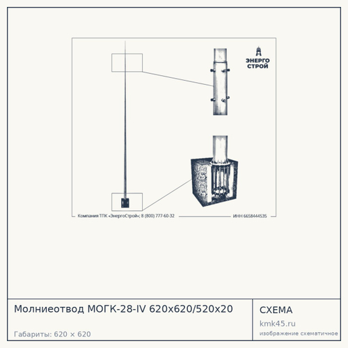 Молниеотвод МОГК-28-IV 620х620/520х20 — от 148 000 ₽
