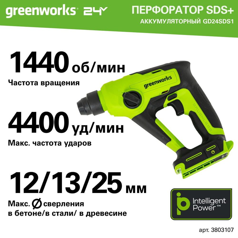 Перфоратор аккумуляторный бесщеточный Greenworks Арт. 3803107, 1,2 ДЖ, 24V, без АКБ и ЗУ