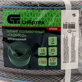 Шланг поливочный армированный ПВХ, 1/2", 15 м, "Садовод" Сибртех — фото 4