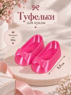 Обувь туфли для кукол Мия 30см розовые (CS-013)