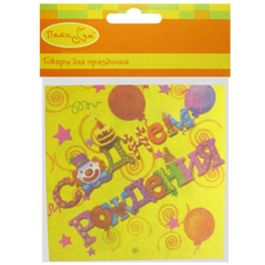 Салфетки С Днем Рождения 33см X 33см 20шт