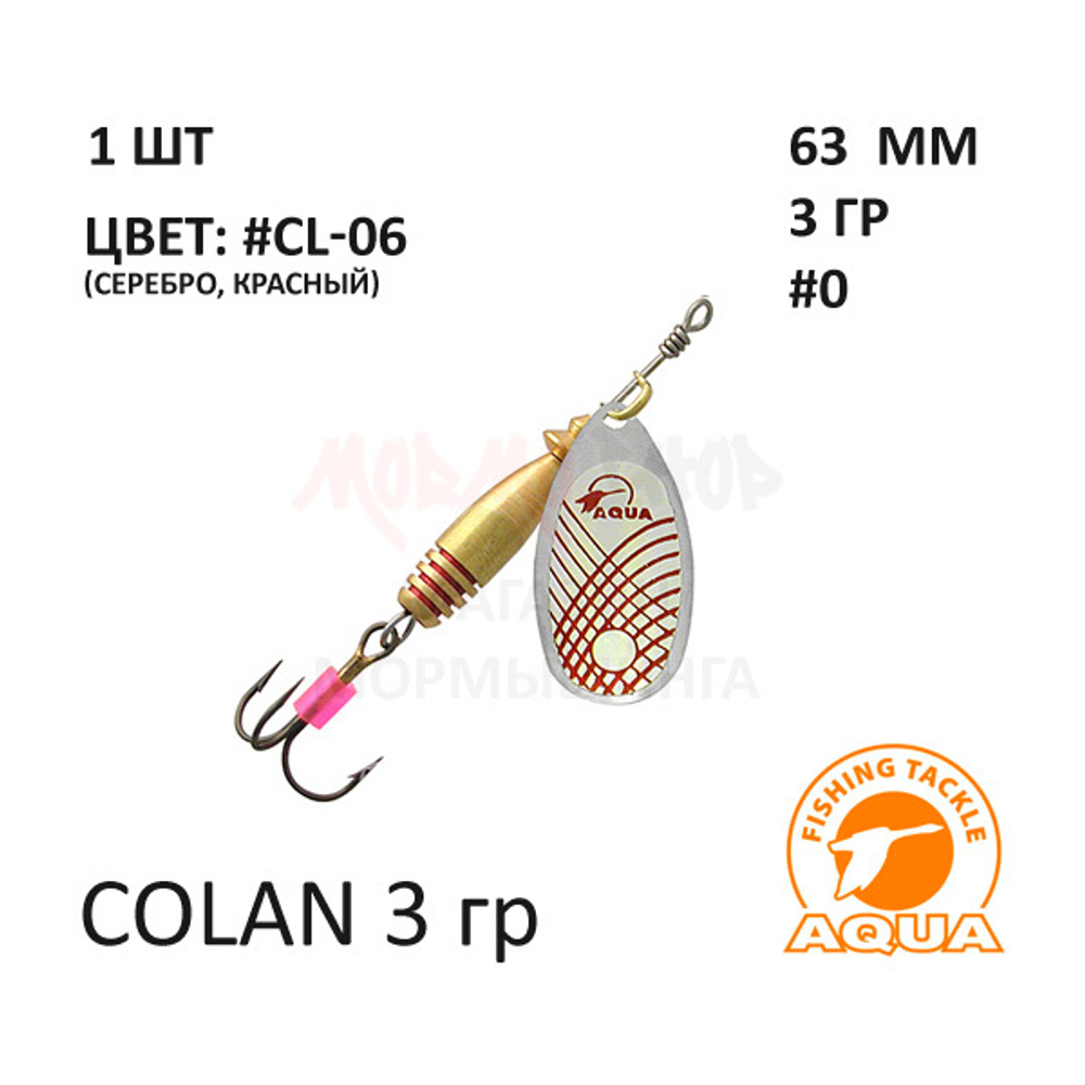 Блесна вертушка AQUA COLAN 3 гр, размер #0