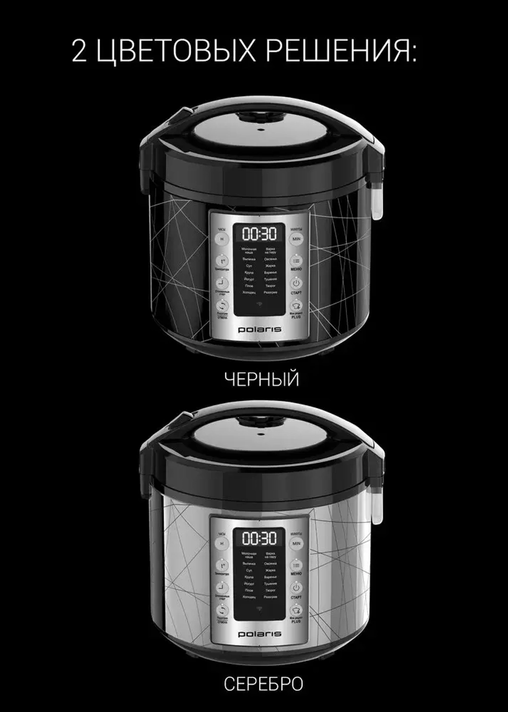 Мультиварка POLARIS PMC 5020 Wi Fi IQ Home Чёрный
