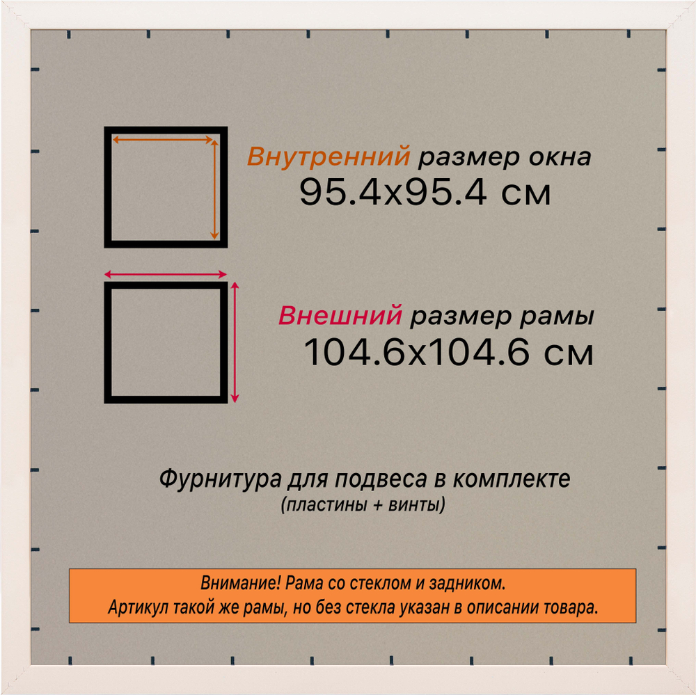 Рамка 95x95 для постера и фотографий