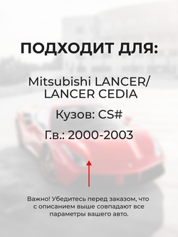 Ремкомплект механизма складывания зеркал Mitsubishi LANCER CEDIA [Кузов: CS#] 2000-2003 (Z-6)