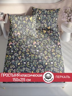 Простынь перкаль Сказка "Ботаника" 150x215 см