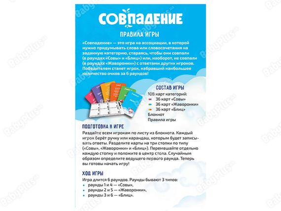 Игра "Совпадение"
