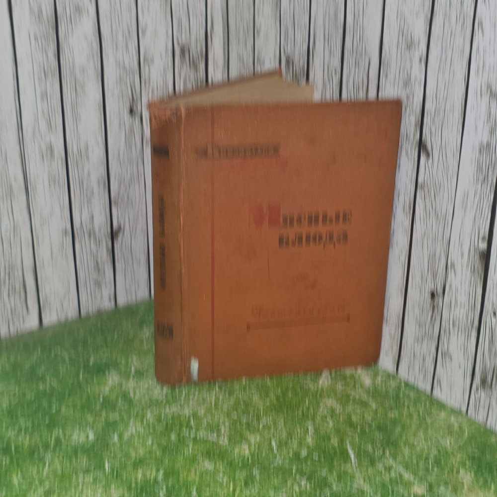 Книга "Мясные блюда"