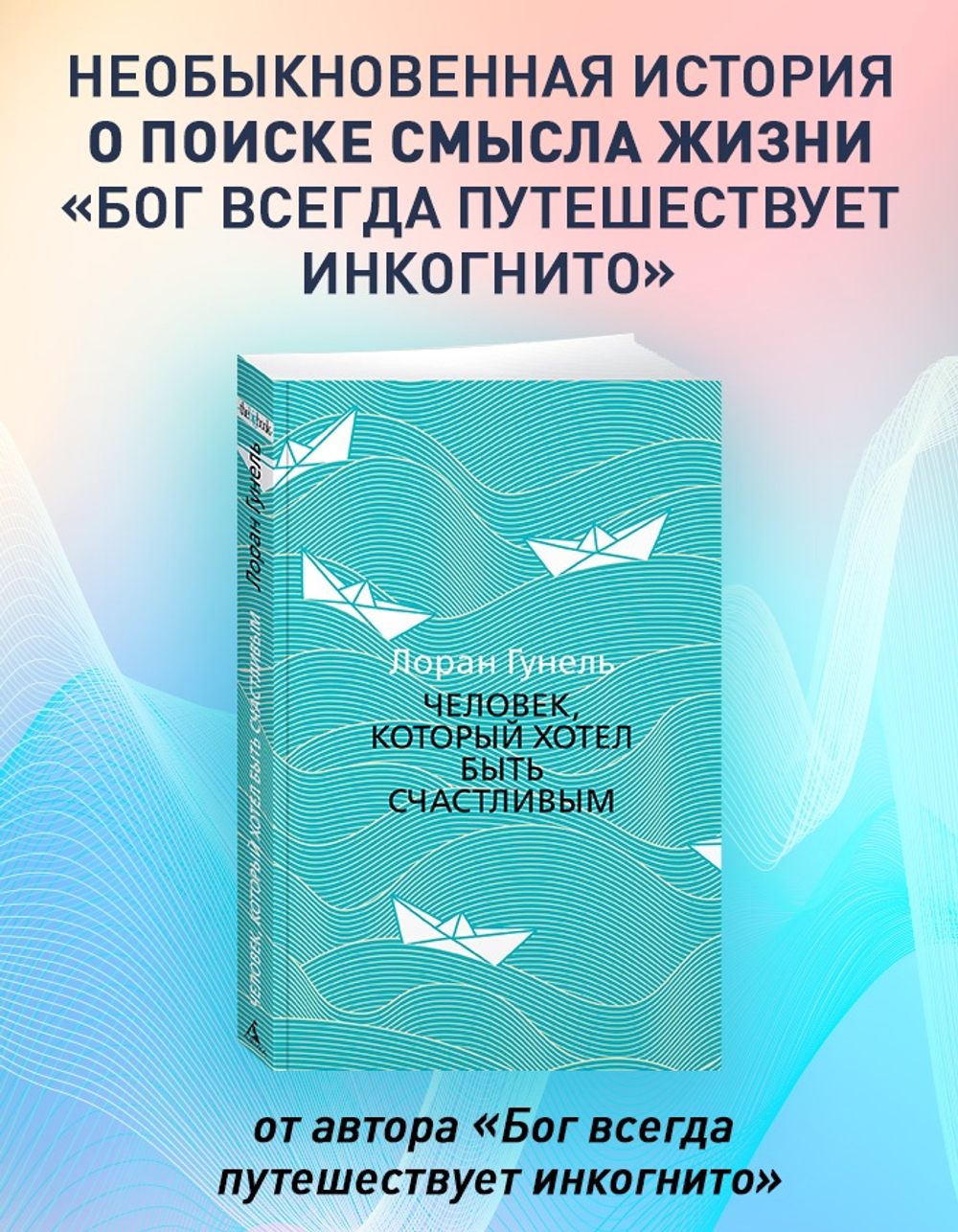 Человек, который хотел быть счастливым (мягкая обложка)