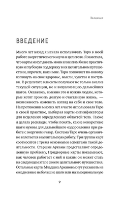 Целительное Таро. Как с помощью карт вернуть чакрам гармонию и исцелить свое тонкое тело