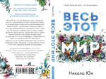 Весь этот мир (мини)
