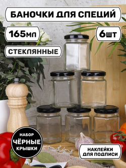 Набор баночек для специй, хранение сыпучих продуктов, приправ, соли, стеклянные 4 шт.
