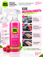 Foam Heroes Быстрое гидрофобное покрытие для лкп Mad Drops Raspberry, 500мл