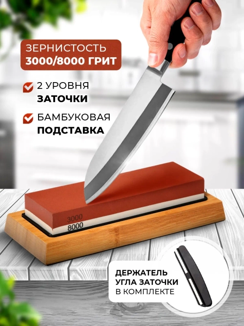 Камень точильный комбинированный 3000/8000 водный