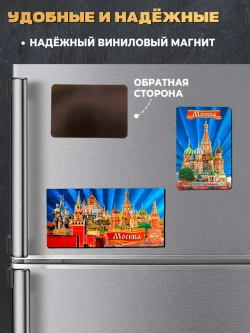 Набор магнитов сувенирный Москва 16 штук