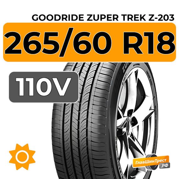Goodride Zuper Trek Z-203 265/60 R18 110V