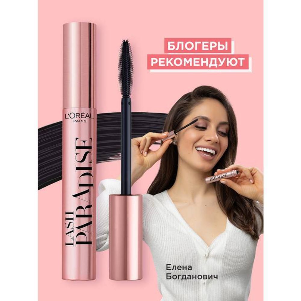 Тушь L'oreal LASH PARADISE