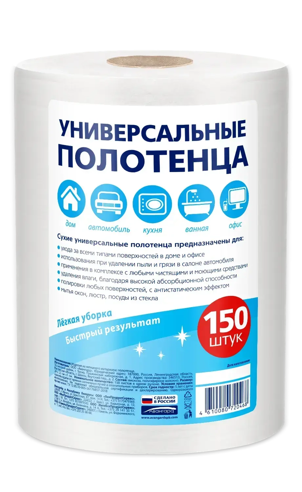 Полотенца универсальные для уборки «Легкая уборка» 20*17см спанлейс 35г/м2 рулон 150 шт✦