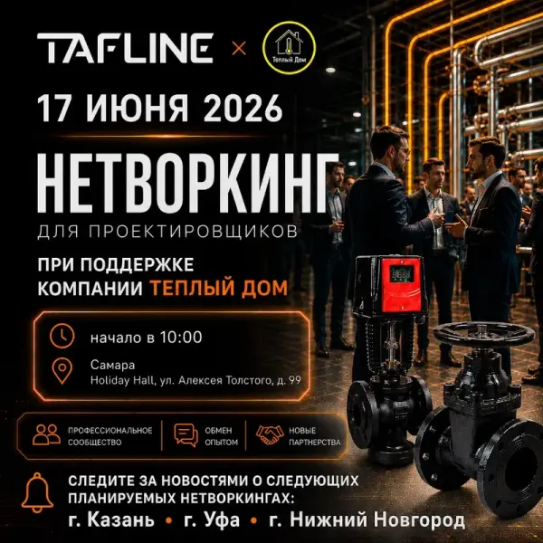 17 июня 2026 провели профессиональный нетворкинг для проектировщиков в Самаре