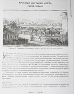 Царское место. Летопись почитания Царской семьи на Уралерелигия