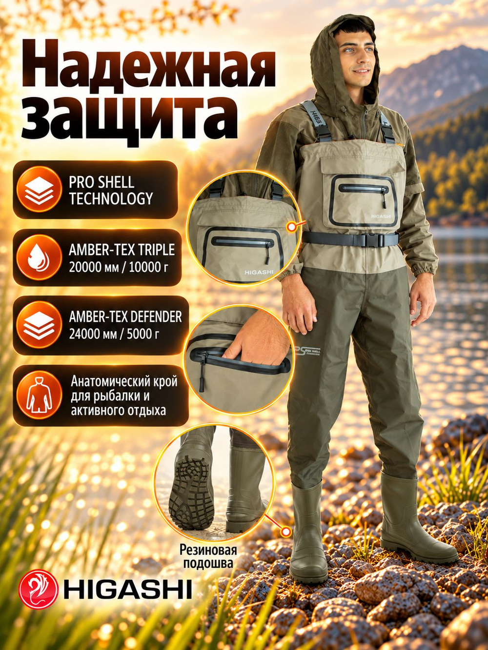 Вейдерсы забродники для рыбалки HIGASHI Oki SE w/boot (резиновая подошва) XXXL