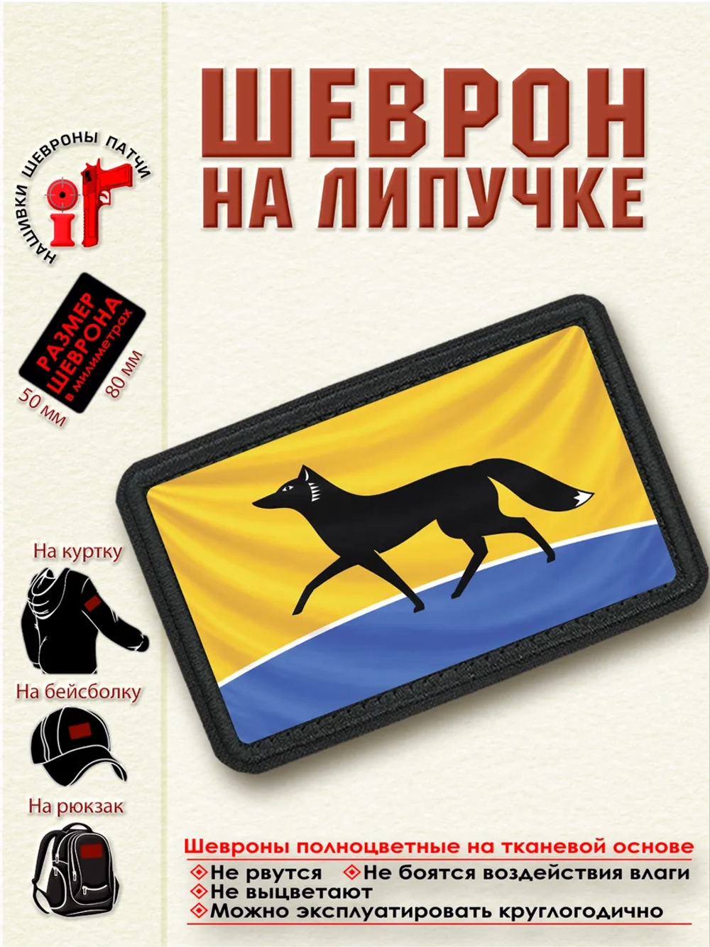 Шеврон на липучке "Флаг Сургута" dtf