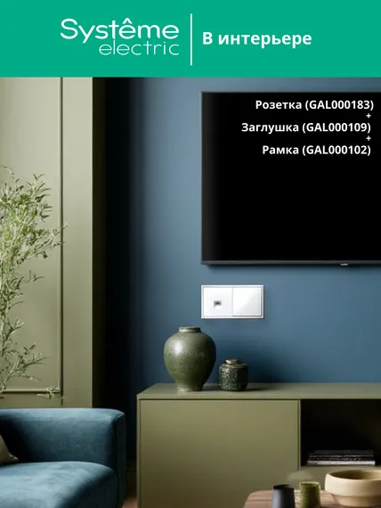 Розетка компьютерная RJ45, Cat 5e Systeme Electric ArtGallery Белый GAL000183