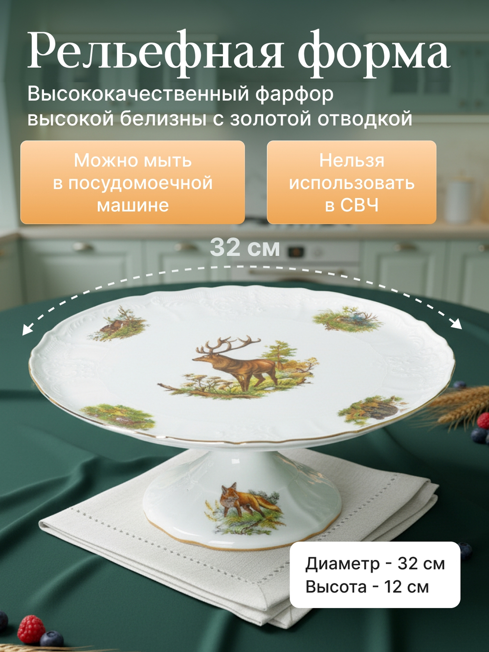 Блюдо для торта "Bernadotte" Охотничьи сюжеты 32 см