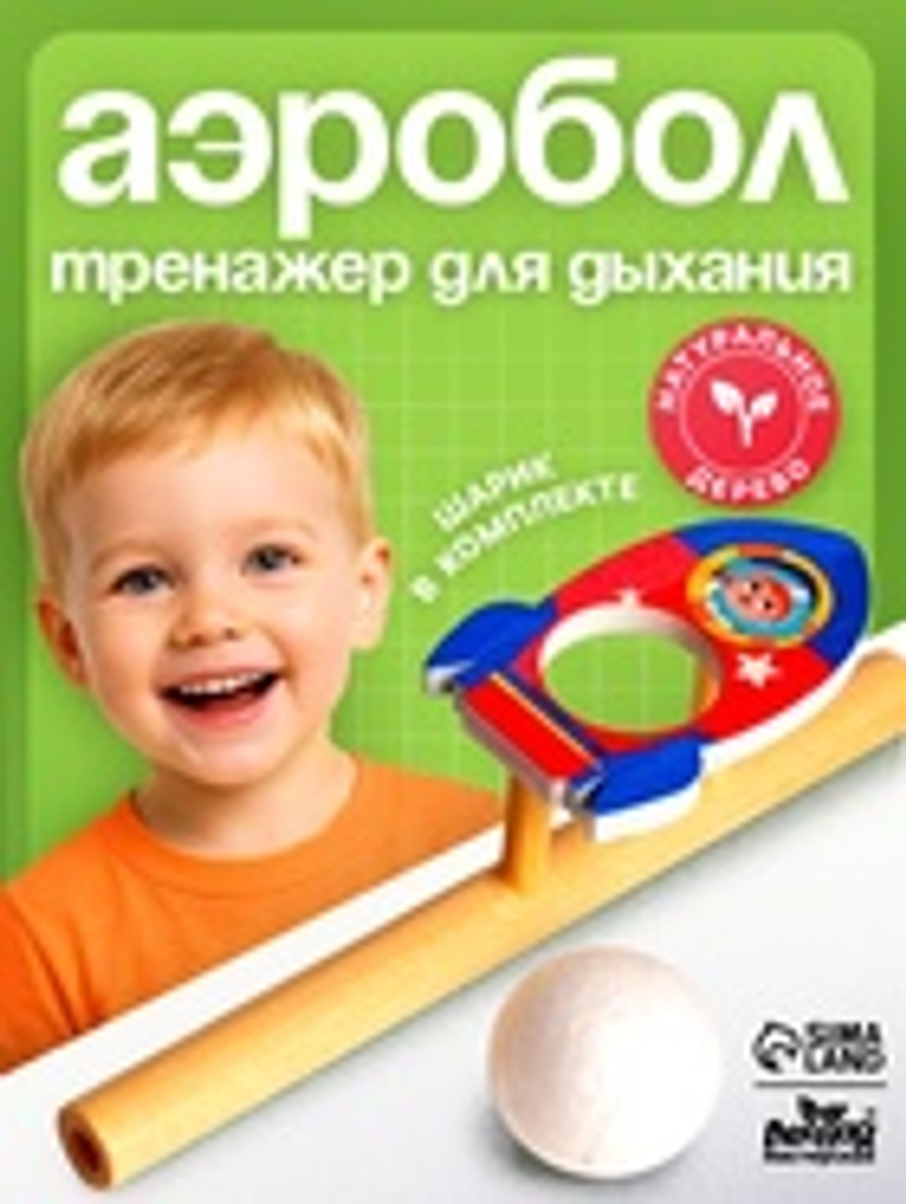 Лесная мастерская Аэробол, игра - тренажёр для дыхания «Ракета»