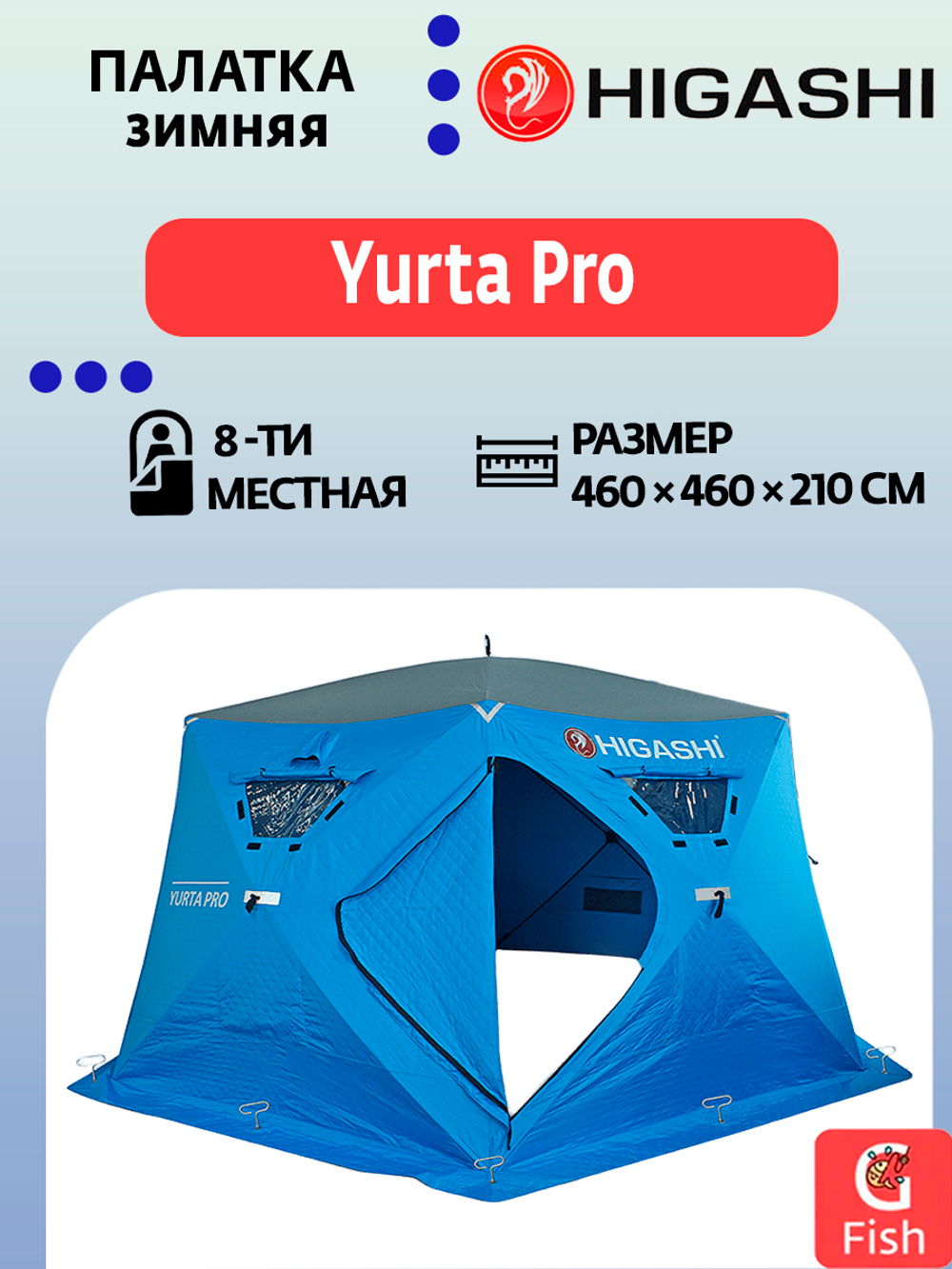 Палатка для зимней рыбалки HIGASHI Yurta Pro