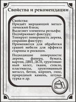 Патинирующая восковая паста «Рука Мидаса» (Gold)