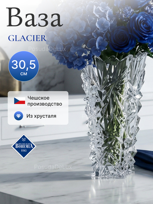 Ваза для цветов "GLACIER" 30,5 см