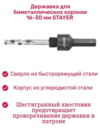 Державка для биметаллических коронок 16-30 мм