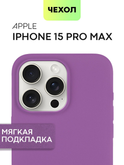 Чехол BROSCORP для Apple iPhone 15 Pro Max (арт.IP15PROMAX-SOFTRUBBER-PURPLE )