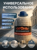 Реагент антигололедный "Огонь", антилед, 8 кг ОГОНЬ