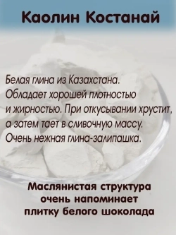 Каолин "Костанай" 300